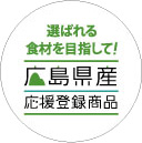 広島県応援登録制度